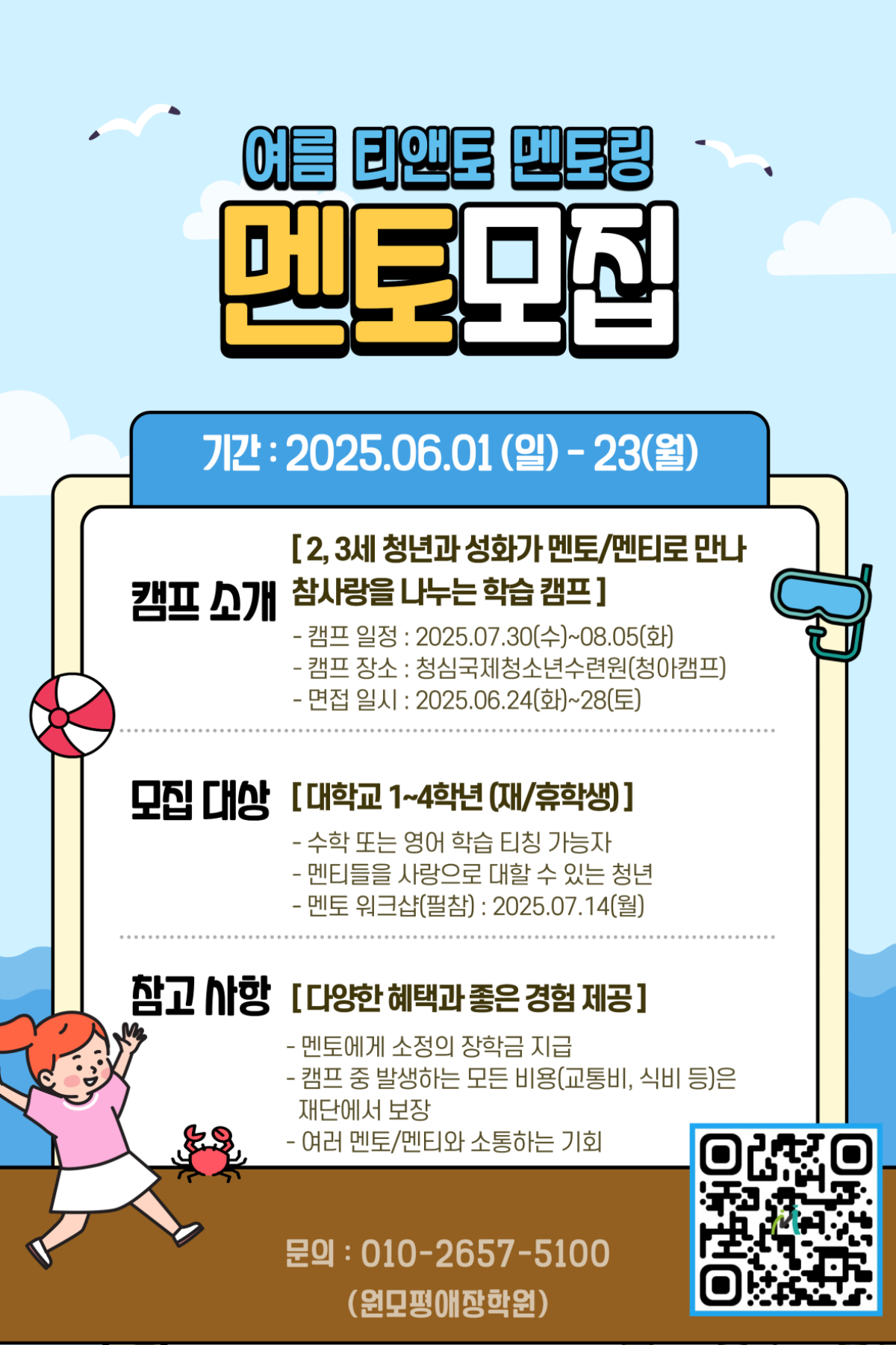 부착용_멘토.jpg